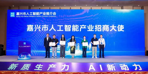 嘉興市赴京開展人工智能產業專題招商 深化經濟與商務信息咨詢服務合作